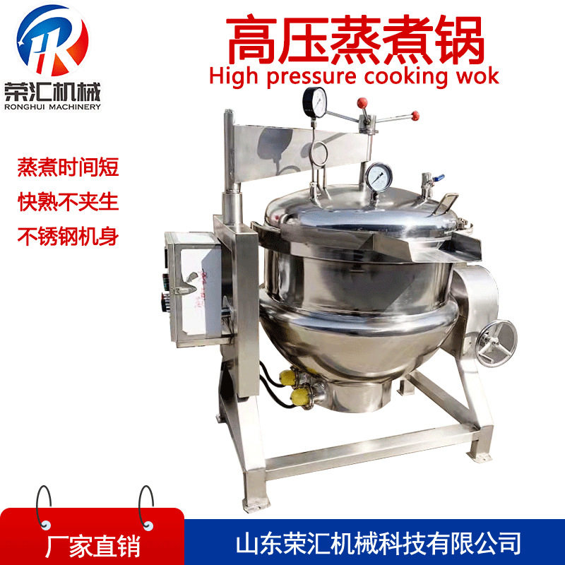 高温高压蒸煮锅粽子高压蒸煮锅番茄炖牛腩料理食材蒸煮设备