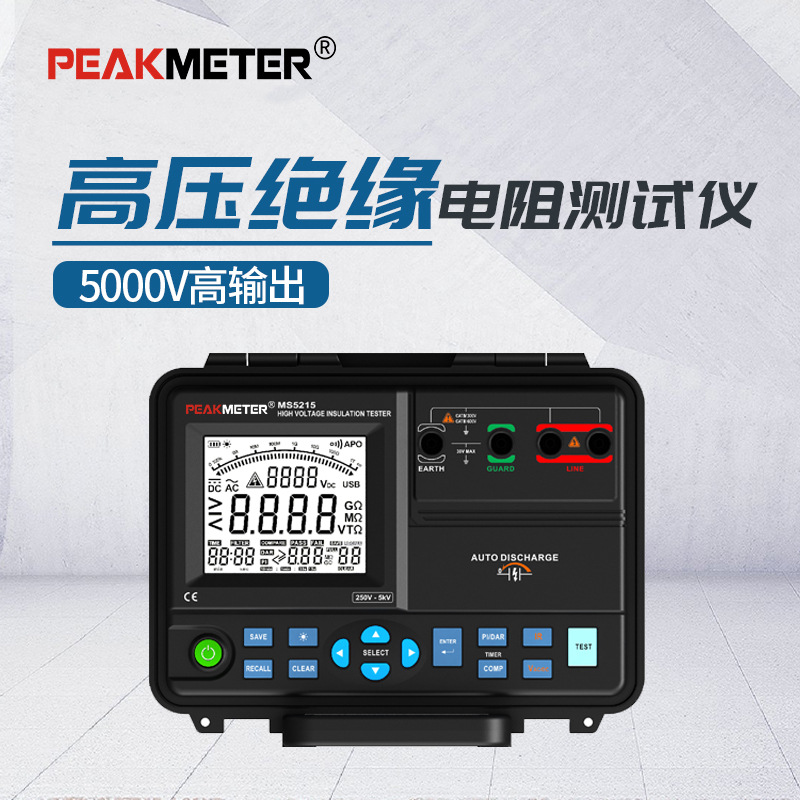 PEAKMETER华谊MS5215绝缘电阻测试仪5000V数字高压兆欧表电工摇表