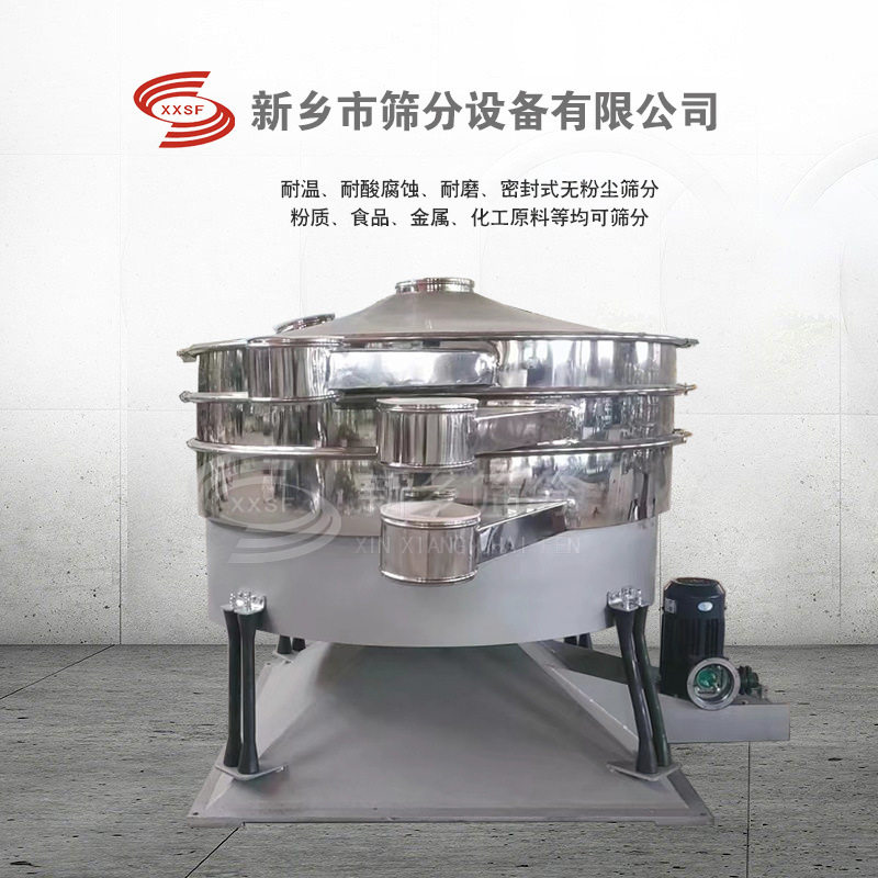 一米不锈钢圆形摇摆筛厂家可加超声波钼粉过滤筛颜料过滤筛