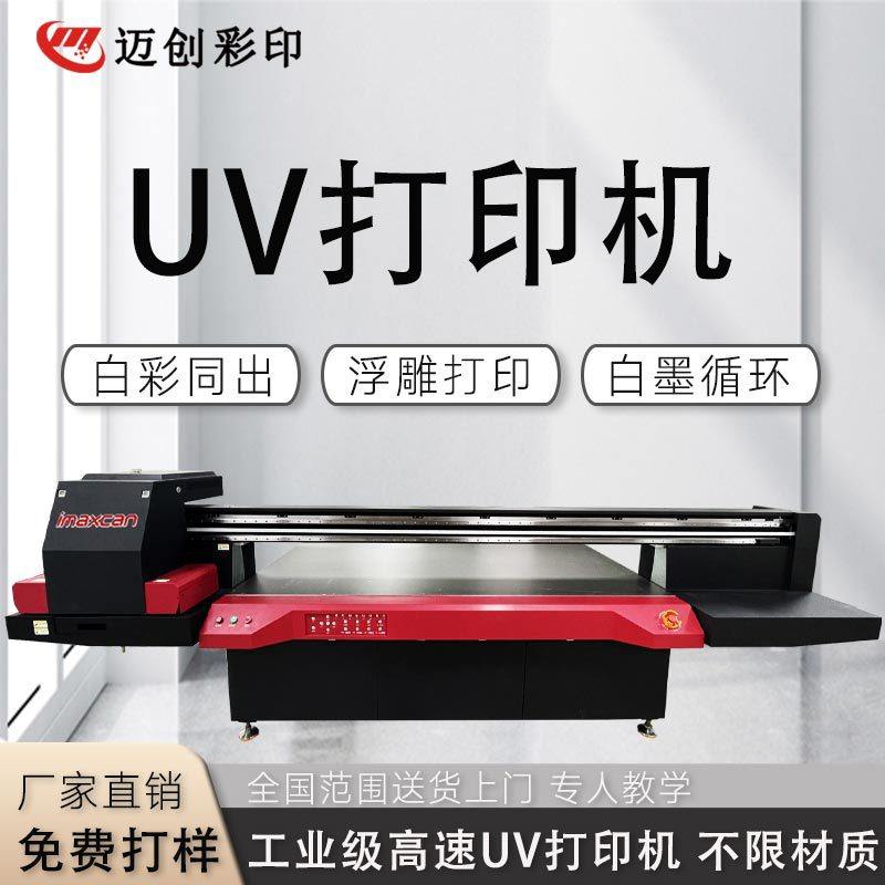 迈创键盘UV打印机 电子产品外壳鼠标垫UV平板打印机浮雕G6打印机