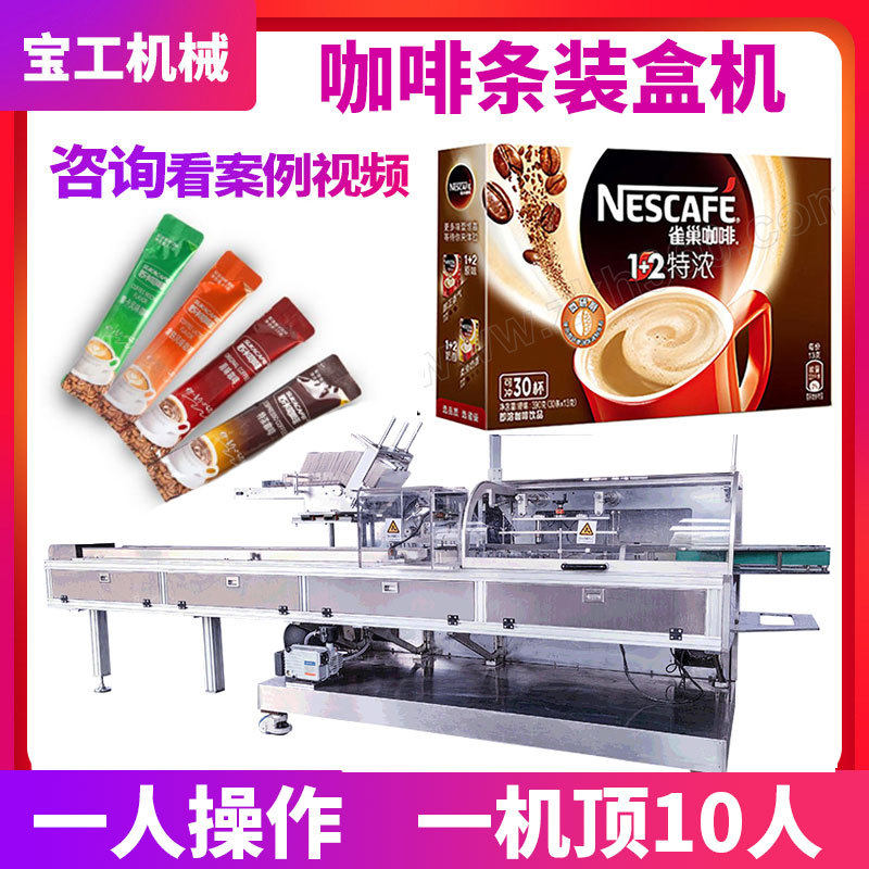 定制全自动理料点数奶粉条状装盒机 高速数袋咖啡条咖啡粉装盒机,五金/工具,其他包装设备,淘宝优惠券,粉丝福利购,淘宝优惠卷