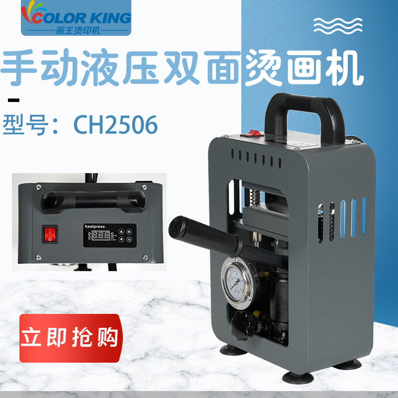 手动液压萃取机6*12cm松脂压榨双面烫画机8T压力迷你热压机