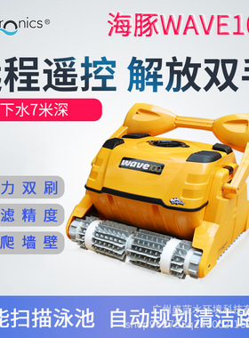 海豚全自动游泳池吸污机威虎WAVE100水下吸尘器水底吸污机清洗机