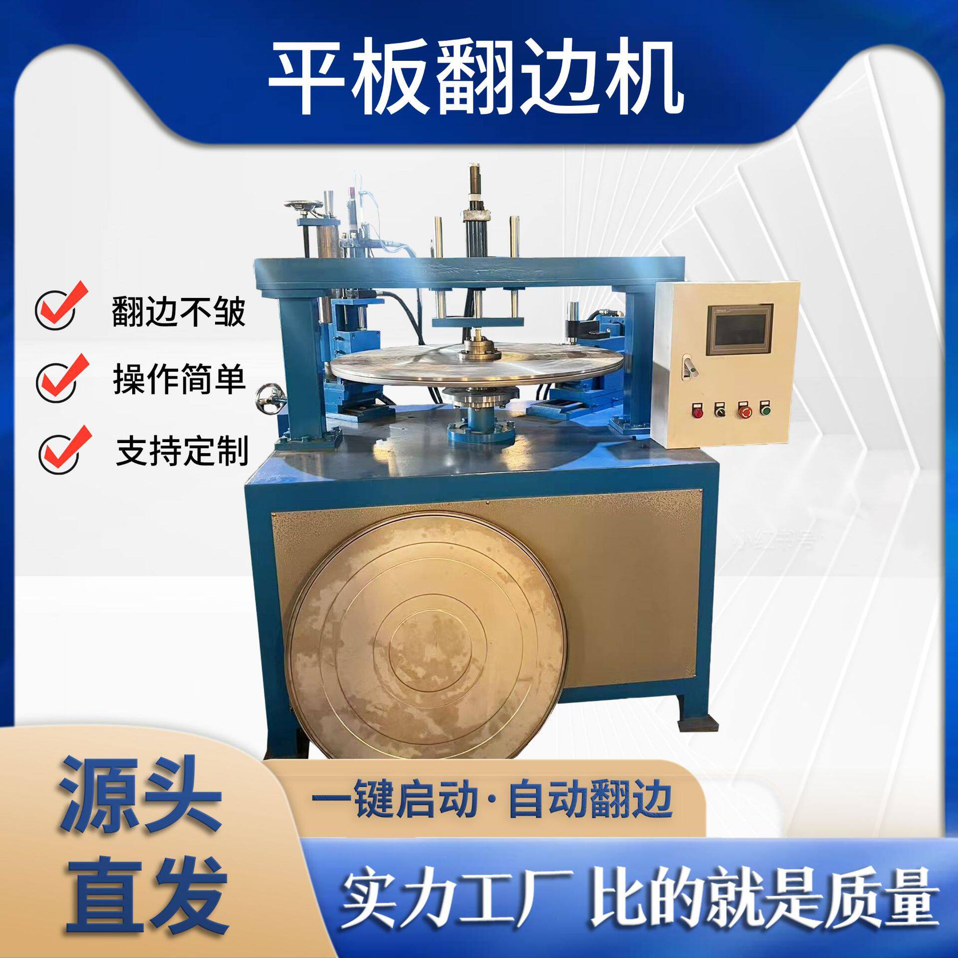 广东中山自动翻平板平面厚线盘翻边机数控操作轻松上手翻边无皱