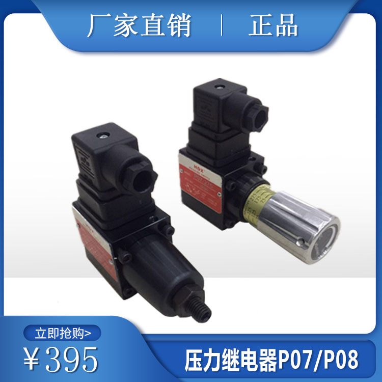 海德信HDX压力继电器P08/P07-60/125/275 压力开关GPS-K-1/2/3-20