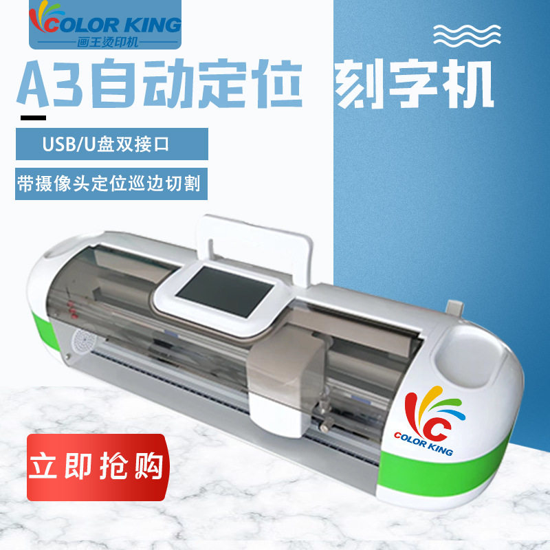 A3小型自动定位刻字机DIY切割机 刻字膜不干胶卡纸热转印刻字机