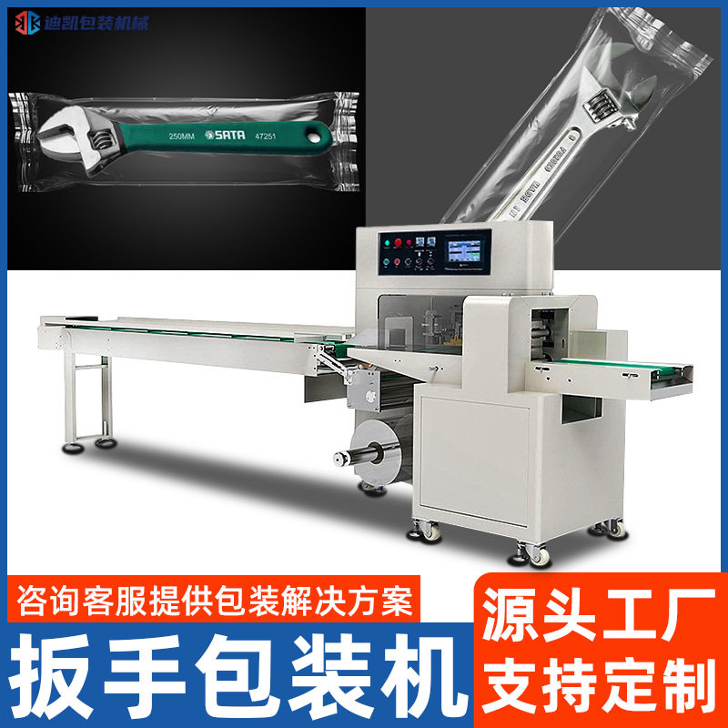 扳手自动包装机 十字钥匙扣水表阀门套袋机五金件枕式打包机