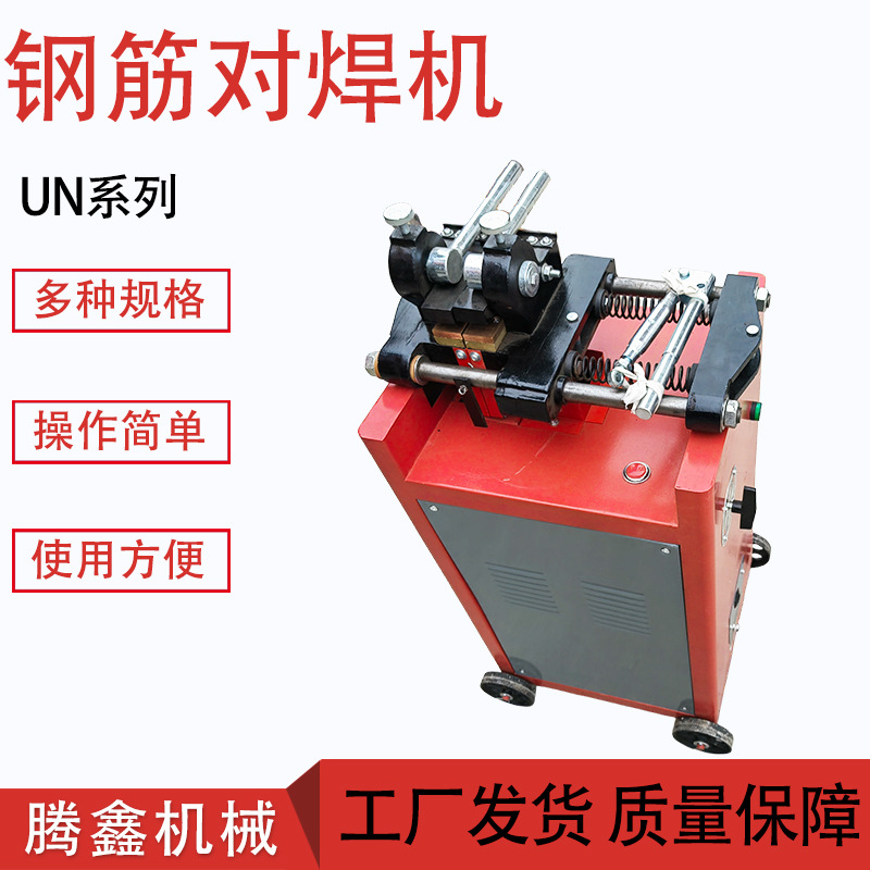 UN25钢筋圆钢铜铁铝丝不锈钢拔丝金属接头机UN-16钢筋对焊机