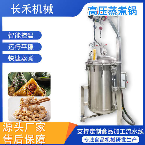 大型粽子专用高温高压锅甜玉米煮锅咸鸭蛋高温蒸煮锅煮年糕机器