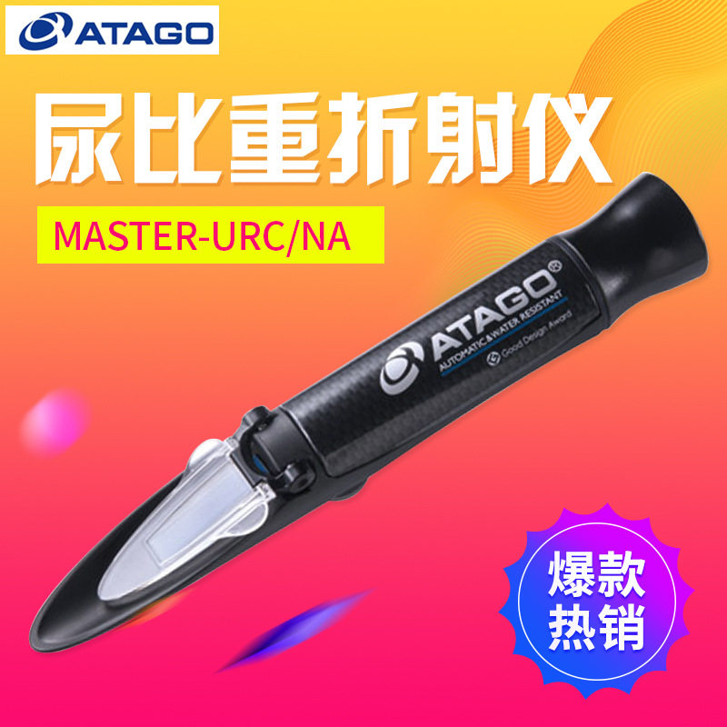 ATAGO爱拓MASTER-URC/Nα尿比重折射仪