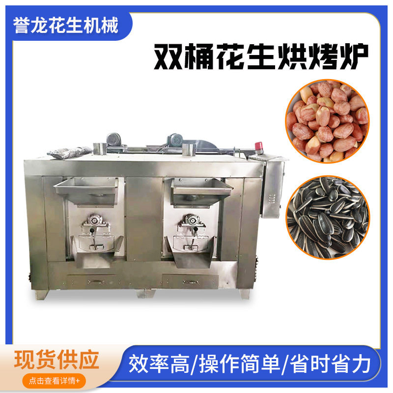 全自动花生烘烤炉花生酱烘烤炉原味花生米瓜子豆类烘烤炉加工设备