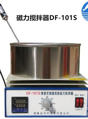 DF-101S磁力搅拌器集热式磁力搅拌器超高温油浴搅拌器