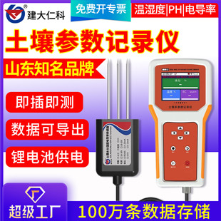 便携式土壤检测仪温湿度记录仪速测平台PH水分电导率传感器壤博士