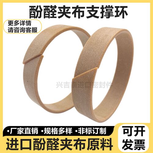 液压油缸导向环WR240*245/250*15/20/25胶木耐磨环酚醛夹布支撑环
