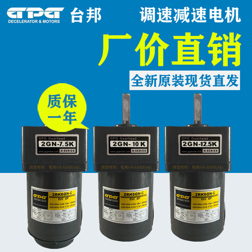 GPG台邦220V调速减速电机2GN-7.5K 2GN-10K 2GN-12.5K 2RK6GN-C