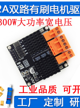 12V24V 12A 双路直流电机驱动模块板器 H桥 秒L298N 大功率 比赛