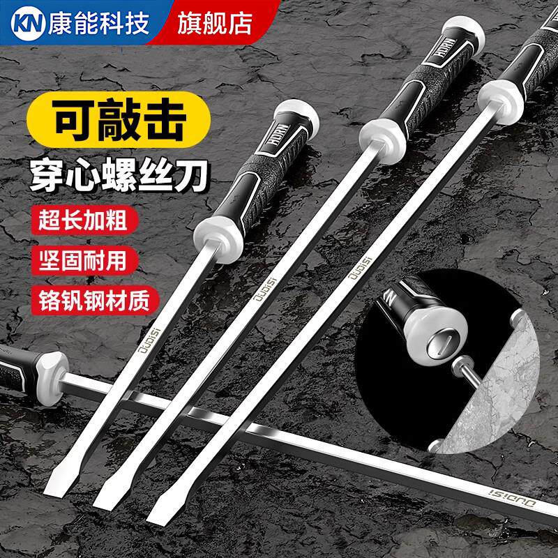 超长螺丝刀大号高硬度防身一字可敲击锥撬棍加长特大长杆平口起子