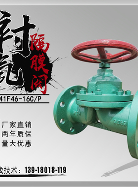 衬氟隔膜阀DN100衬四氟截断阀耐酸碱防腐蚀氧化剂开关阀门G41F46
