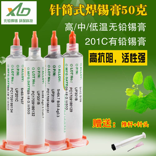 锡立得smt贴片维修LED低温焊接锡膏 针筒焊锡膏 bga植锡浆含银