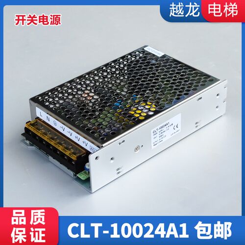 西子奥的斯西奥优耐德速捷德申龙电梯开关电源CLT-10024A1