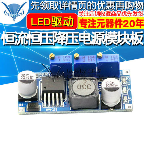 恒流恒压降压电源模块板 LED驱动锂离子电池充电7-35V转1.3-30V