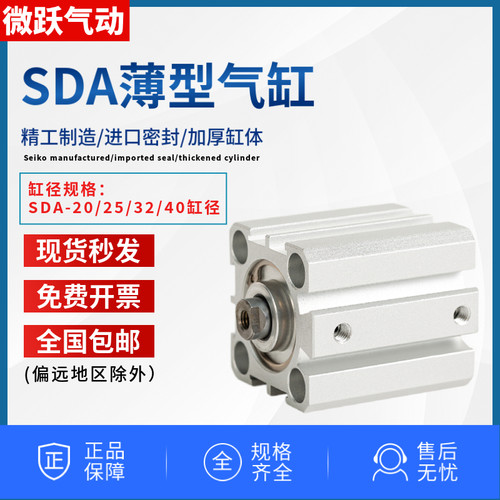 气动小型薄型气缸SDA20/25/32/40X10X15X20*25X30-40X50X60X70X80