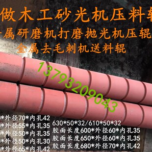 建诚豪SGJ630R-RP威特动力SR-P610青岛砂光机配件 定做砂带机滚筒