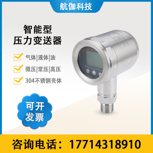 气压感测器压阻式高精度微压型压力变送器智能带显示4~20mA/RS485