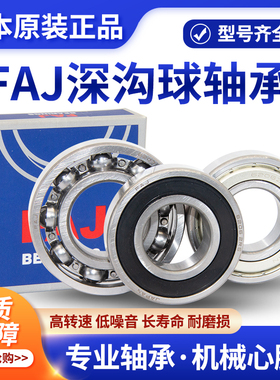 日本进口FAJ小微型轴承MR105 115 106 126 117 137 128 148ZZ大全