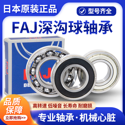 日本进口FAJ小微型轴承MR105 115 106 126 117 137 128 148ZZ大全