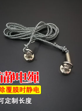 防静电绳 广告覆膜机导电绳子除静电印刷机涂布机纤维消除静电绳
