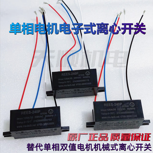电子式离心开关单相双值电机离心开关电容器启动分离开关电机配件