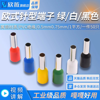 针形端子VE0508 E7508 1008欧式管型接线连接器0.5mm0.75mm/1平方