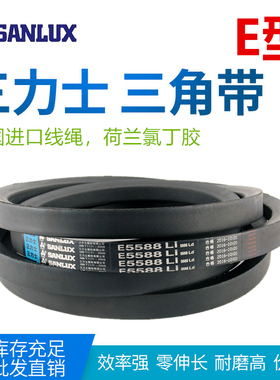 三力士三角带E型4572E5004E5080E5334E5588E6096耐磨传动皮带橡胶