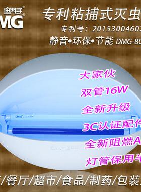 迪门子DMG-805粘捕式灭蝇灯灭蚊灯灭虫灯捕蝇器餐饮食品超市宾馆