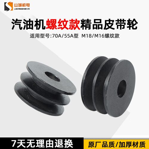 汽油机配件大全螺纹款皮带轮小型70A/55A型打谷机M16/M18发动机