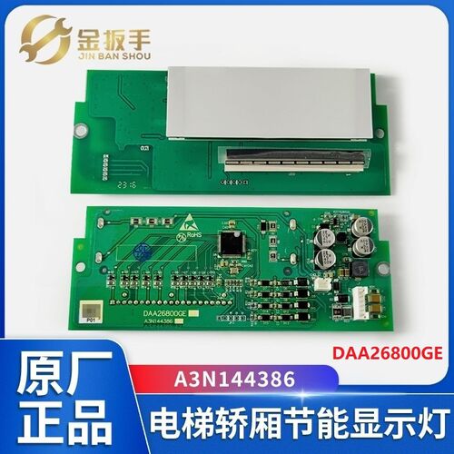 OTIS奥的斯电梯DAA26800GE显示A3N144386轿厢节能显示灯板 全新