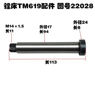 M141.5 L113 螺丝 昆明机床厂镗床TM619配件小轴