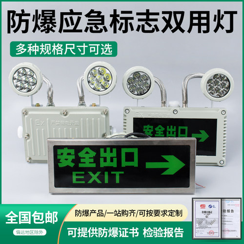 防爆应急灯双头LED疏散标志牌消防C照明灯EX防爆安全出口指示灯