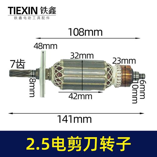 铁鑫配件 2.5电剪刀配件 国强锋利电剪刀转子7齿q1881 00070