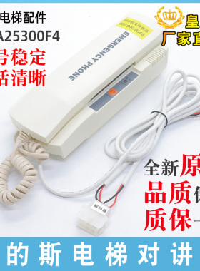 奥的斯电梯对讲通话EMA25300F4/F14江南快速机房三方五方对讲主机