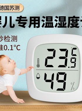 德国苏测温度计室内家用婴儿房温度表温湿度计精准迷你温度湿度计