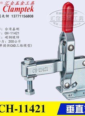 嘉刚垂直式快速夹钳夹具压紧器CH-11421/-SS 12421不锈钢工装肘夹