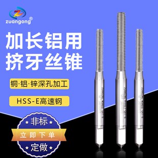 ZG长牙锌合金铝专用挤压丝锥长牙丝攻M1.2M1.6M2M2.5M2.6M3456810