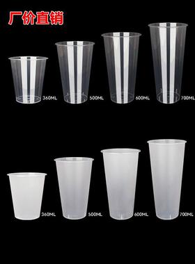 90口径奶茶杯子一次性带盖商用500ml600ml700c磨砂注塑光杯可定制