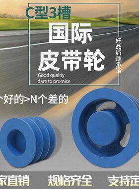 皮带轮C型三槽电机柴油机空压机多槽A型B型三角带轮大皮带盘大全