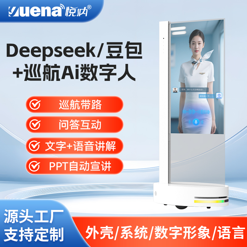 移动AI数字人透明触摸屏一体机