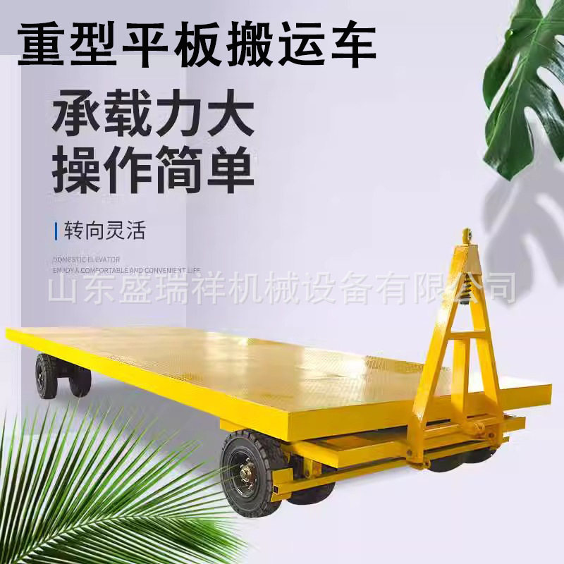 重型搬运平板车厂房车间转运货物周转短途运输牵引式搬运平板拖车