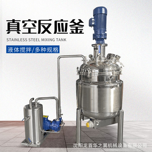 丹东化工液体定真空分散反应釜双层不锈钢制糖浆果汁电加热反应釜