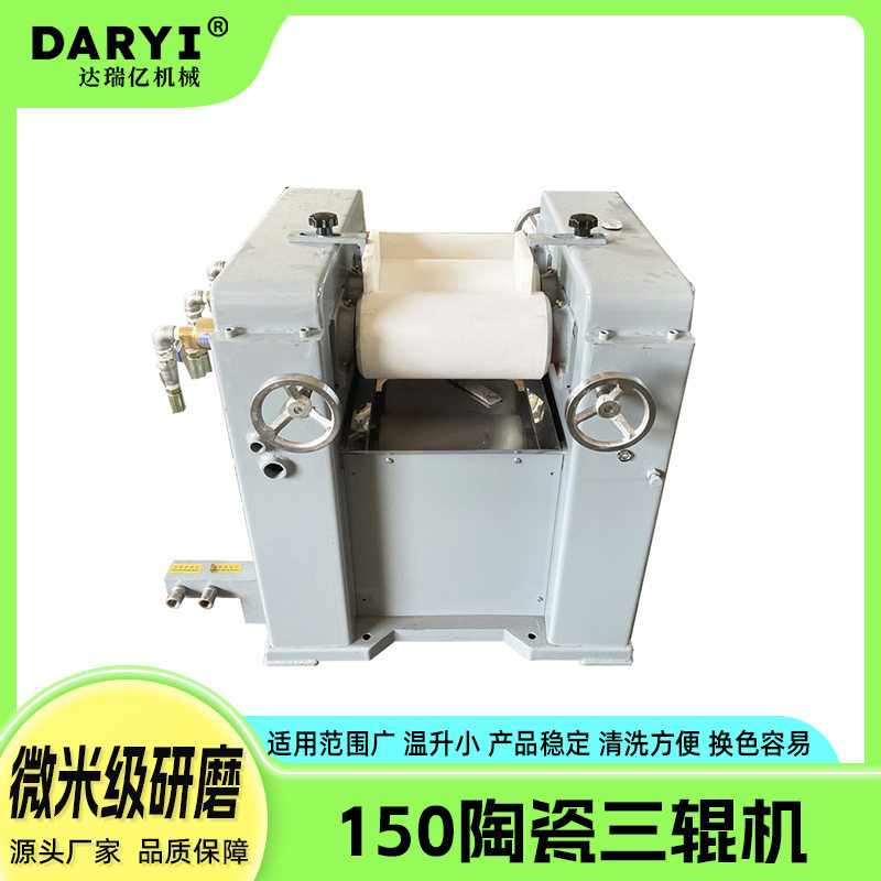 新150陶瓷三辊机油墨涂料研磨机油漆研磨涂料三辊研磨机